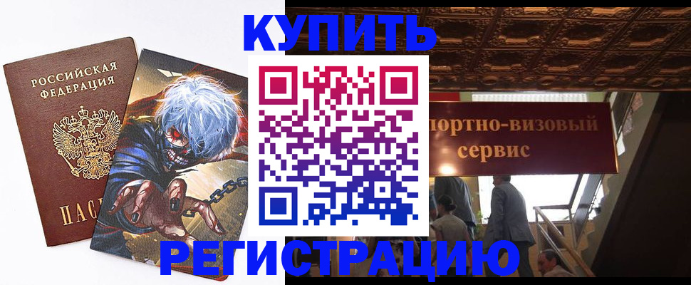 временная регистрация недорого в Великих Луках