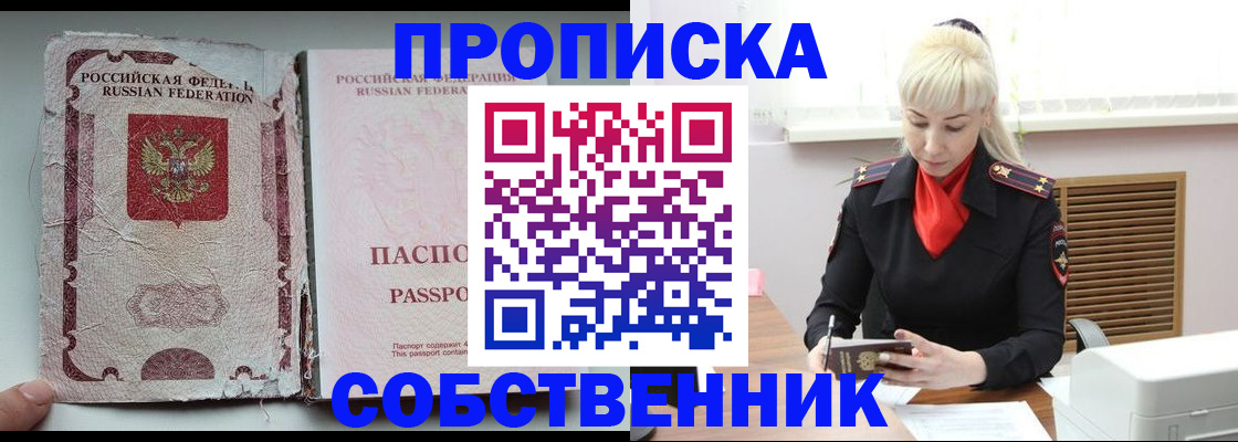 прописка для военкомата в Великих Луках