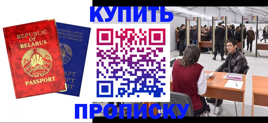 прописка паспорт в Великих Луках