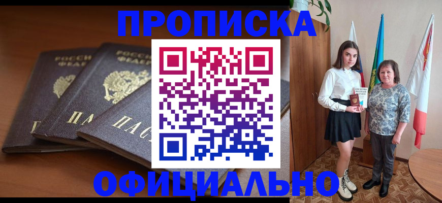 прописка законно в Великих Луках