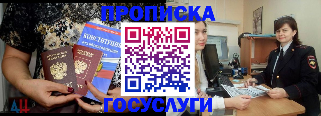 прописка поиск в Великих Луках