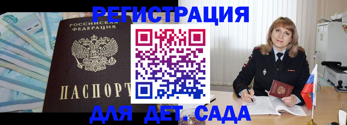 прописка для школы в Великих Луках